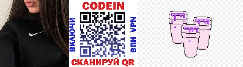 Купить  Менделеевск  Codein напиток Lean (лин) 
